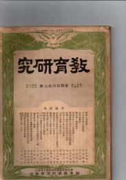 教育研究　第466号　　