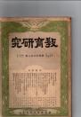 教育研究　第466号　　