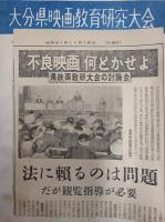 大分県映画教育研究大会　