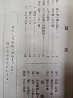 若き女性へ　　大分県社会教育資料　第61号