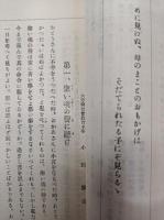 若き女性へ　　大分県社会教育資料　第61号