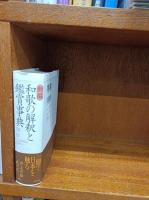 新編和歌の解釈と鑑賞事典　