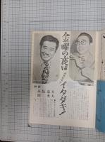フジテレビ　洋画劇場　　1973年ＡＵＴＵＭＮ　＜新聞にも載らないこれからみられるテレビ洋画完全紹介リスト付＞