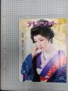 月刊テレビメイト　№296 表紙＝若尾文子