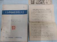 大分県映画教育研究大会