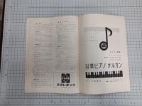 大分合同　大音楽会　郷土出身音楽家を迎えて　【公演プログラム】　
