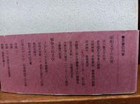 昭和文学史