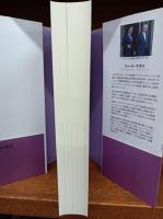 21世紀の歴史 : 未来の人類から見た世界　