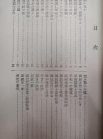 東亜に迫る危機と其対策　　　　