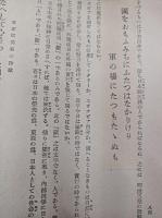 東亜に迫る危機と其対策　　　　