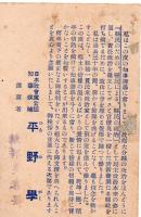 郵便はがき(日本社会党公認知事候補　平野学・裏面は印刷)
