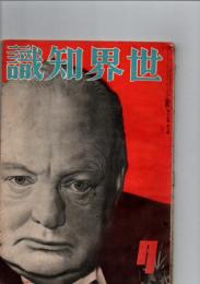 世界知識　第13巻第7号(昭和15年7月号)