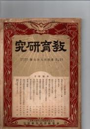 教育研究　第487号　　