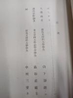 皇国の使命と青年学徒　紀元二千六百年記念懸賞論文「学生生徒の部」入選並選外佳作　教学叢書特集