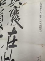 海軍下士官兵善行美談　(昭和10年) 　＜思想研究資料第145
号＞