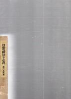 日常礼法の心得