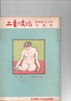 二豊の文化　　創刊第23年6月号　（第23巻第6号）　/　二豊の文化　　創刊第23年10月号　（第23巻第10号）　/二豊の文化　　創刊第24年5月号　（第24巻第5号）　