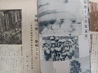 世界知識　第13巻第7号(昭和15年7月号)　　　