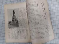 世界知識　第13巻第7号(昭和15年7月号)　　　
