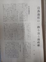 世界知識　第13巻第7号(昭和15年7月号)　　　