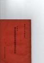 文部省 国民学校教科書編纂趣旨解説　　