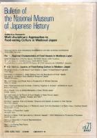 中世食文化の基礎的研究　国立歴史民俗博物館研究報告第71集　