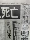2001年9月12日朝日新聞夕刊　(9•11　ニューヨーク同時多発テロ)