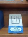 政治哲学序説
