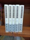 丸山眞男書簡集　全5巻　　
