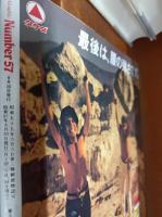 〈Sports Graphic Number〉ナンバー（57） 1982年8月20日号 特集：夢球場、甲子園の夏、今、開幕！／スペイン・ワールドカップ・サッカー総集篇 他 〈スポーツグラフィック・ナンバー 第3巻第18号〉
