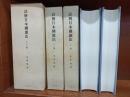 註解日本国憲法 上下巻揃い　　