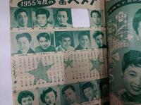 月刊 平凡 1955年9月号　　　(第11巻第9号)