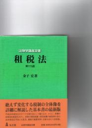 租税法