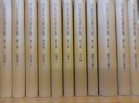 川島武宜著作集　1～11巻
