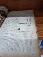 映画の友　1960年　9月号　(第28巻第10号　通巻335号)　特集　ビートの青春　他