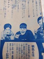 お正月の生花　婦人倶楽部新年号附録第１６巻第１号