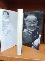 花も嵐も : 宰相池田勇人の男の本懐
