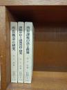 所得課税の基礎理論　　上・中・下