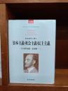 資本主義・社会主義・民主主義