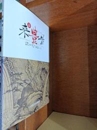 来豊者　彼らが見たおおいた　（令和元年度特別展）　　　