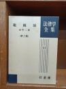 租税法