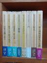 漱石作品論集成　1・2・3・4・5・6・7・9・10・11・12・別巻
