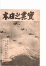 実業之日本　昭和20年1月1日　第48巻第1号(通巻1126号)　　　
