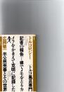 トルコロジー　-トルコ風呂専門記者の報告-　ヤゲンブラ選書