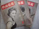 映画芸術　 №113 1957年3月号　/　№121 1957年11月号　/　№122 1957年12月号