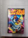 ビックコミックスピリッツ　昭和60年（1985年）3月30日号　(第6巻6号)