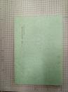 福井県文書館資料叢書4・5　越前松平家家譜　慶永1/慶永2