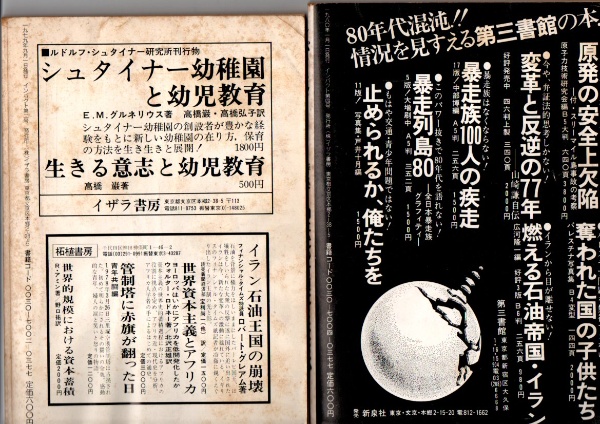 【大特価】元不良が教える「ケンカのコツ10ヶ条」【爆安】 インパクト2 特集 全共闘から80年代へ / インパクト4 特集 80年代の