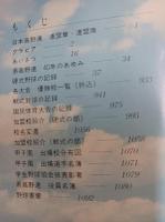 大分県高等学校野球史　/　大分県高等学校野球史　　【第ニ版】　　
