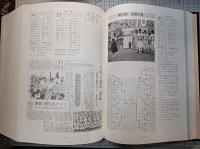 大分県高等学校野球史　/　大分県高等学校野球史　　【第ニ版】　　